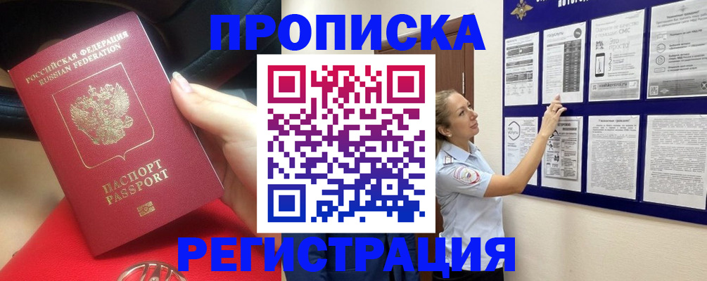 прописка гарантия в Покрове